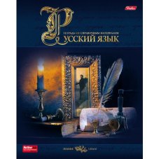 Тетрадь предметная Русский язык 46л А5ф С интерактивн.справочн.инф. ЛИНИЯ на скобе матов.ламин.